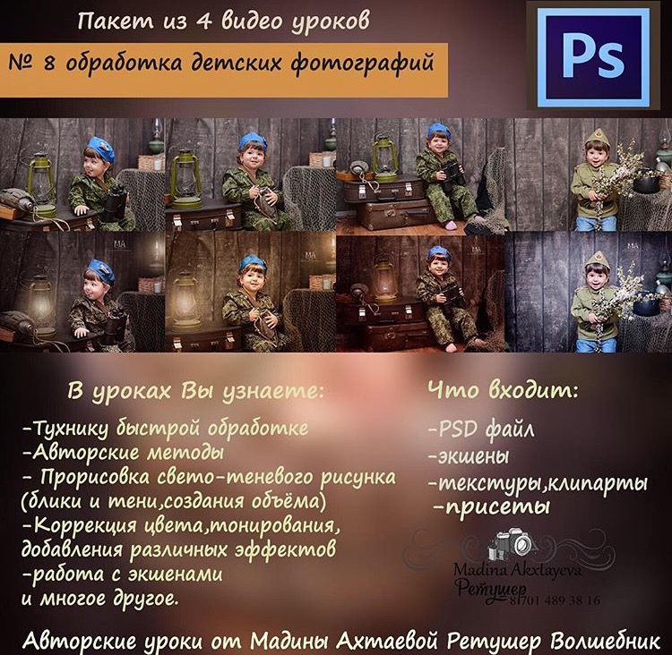 Обработка детских фотографий (Урок №8) - Ахтаева (_0.jpg